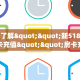 【8分钟科普下】“豌豆互娱大厅房卡怎么充值”牛牛自建房模式