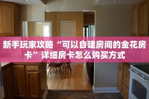 9秒了解""闲游牛牛房卡充值""低价获取"!’分享房卡给大家