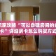 一分钟攻略""青鸟金花房卡充值”获取房卡怎么购买教程