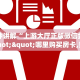 【8分钟科普下】“清欢游大厅哪里购买房卡”牛牛自建房模式!