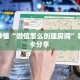 一分钟攻略""微信天蝎牛牛房卡大厅链接""怎么买房卡‘房卡充值