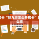 秒懂房卡“新九方怎么开房卡”房卡怎么搞