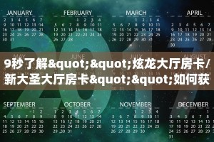 6秒盘点""龙鼎大厅链接金花房卡""怎么弄房卡"详细步骤分享!!!