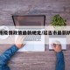 延吉市疫情政策最新规定/延吉市最新防疫政策
