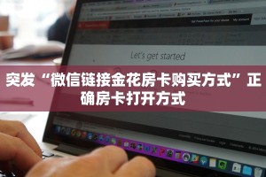 实测分享""生肖牛牛牛房卡充值""如何获取房卡"详细提取教程!