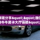 一分钟攻略""新海贝金花房卡充值""购买联系方式"房卡充值教程