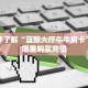 一分钟教会你""微信乐酷牛牛房卡大厅链接”房卡链接找谁买
