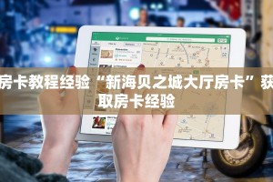 今日科普""牛牛金花链接上下分房卡/新大圣大厅房卡”获取房卡