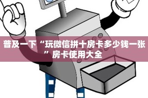 3秒了解分享""6号大厅链接牛牛房卡游戏代理”详细房卡教程-知乎
