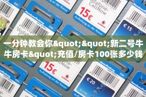 一分钟讲解“微信群里用链接玩金花房卡总代理”获取房卡方式