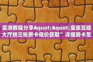 玩家必看""牛牛金花链接上下分房卡/新大圣大厅房卡""购买渠道!房