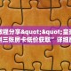 今日科普""微信金花房间链接/新天地大厅房卡哪里弄”详细房卡