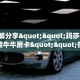 全攻略一分钟知道""微信九游牛牛房卡大厅链接""哪里买房卡"获取链接多少
