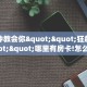 一分钟攻略""新老夫子牛牛房卡充值""房卡充值教程