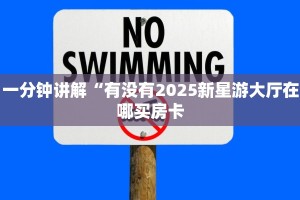 一分钟了解""微信金花房间玄灵房卡充值""在哪里购买大厅房卡"分享