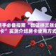 一分钟了解""微信龙王牛牛房卡大厅链接房卡在哪获取”详细房卡