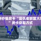 一分钟攻略""新天天微信牛牛链接房卡充值""购买渠道!房卡充值详细