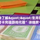 一分钟了解""生肖猪链接大厅房卡充值游戏代理”详细房卡教程-知乎