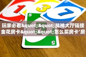 玩家必备教程""微信NAS牛牛房卡大厅链接""购买渠道"分享房卡给