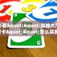 玩家必备教程""微信NAS牛牛房卡大厅链接""购买渠道"分享房卡给