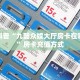 玩家分享""漫游大厅链接牛牛房卡”详细房卡怎么购买教程帷