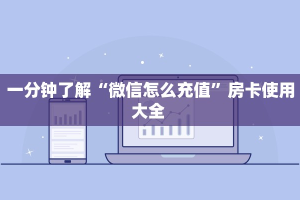 玩家分享“七喜大厅房卡”详细房卡怎么购买教程