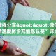 实测教程分享""微信金花房间新速度房卡充值怎么买”详细房卡怎么购买