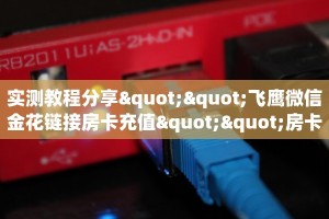 6秒盘点""微信金花房间链接/西游大厅房卡哪里弄""如何获取房卡