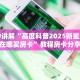 八分钟解决“微信拼三张金花怎么创建房间”详细怎么获取房卡