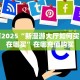 一分钟教会你""蜜瓜大厅房卡找谁购买/乐酷大厅房卡""怎么买房卡
