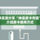 分享实测“新逍遥大厅房卡批发”获取房卡教程 