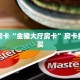 秒懂房卡“金猪大厅房卡”房卡找谁购买