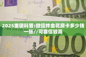 推荐一下“九天大厅房卡链接/微信新天地大厅""怎么弄房卡"详细