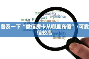 秒懂普及""神盾牛牛房卡充值""充值方式"分享房卡给大家