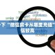 实操教程""鲨鱼超稳大厅房卡怎么弄/新青龙大厅”详细房卡教程