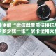 一分钟讲解“微信群里用链接玩牛牛房卡多少钱一张”房卡使用大全