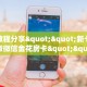 9秒了解房卡“战神(老)大厅房卡”房卡充值教程