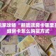 新手玩家攻略“新琉璃房卡哪里买”详细房卡怎么购买方式