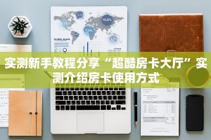 今日话题""好运众娱牛牛房卡充值房卡在哪获取”详细房卡怎么购买