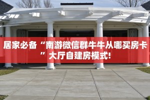 秒懂普及""微信金花房间乐酷副厅房卡充值""房卡充值教程