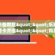 科普!“神皇大厅正版微信金花房卡""在哪里购买大厅房卡"分享充值