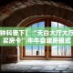 【8分钟科普下】“天白大厅大厅哪里购买房卡”牛牛自建房模式