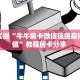 分享实测“牛牛房卡微信链接房间卡充值”教程房卡分享 