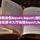新手必看“卡卡众娱房卡”详细房卡怎么购买方式