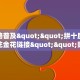今日话题""超凡大厅链接牛牛房卡""在哪里可以拿到链接,充房卡