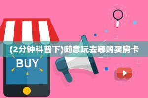 欢乐游大厅买链接房卡