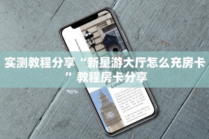 玩家必看""新琉璃金花房卡充值""如何获取房卡"详细提取教程!