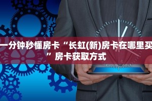 秒懂百科""微信烛龙金花房卡大厅链接哪里有”详细介绍房卡使用
