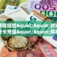 房卡教程经验""时光互娱牛牛房卡充值""购买渠道"分享房卡给大家