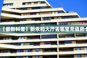 秒懂普及""微信牛牛房间乐酷副厅房卡充值""购买联系方式"房卡充值